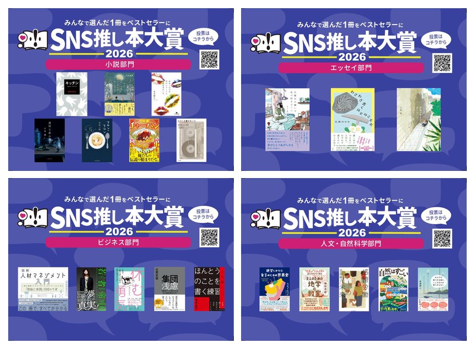 ノミネート発表 書店POP 4部門のプレビュー