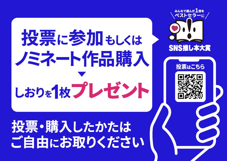 しおりプレゼント告知POPのプレビュー