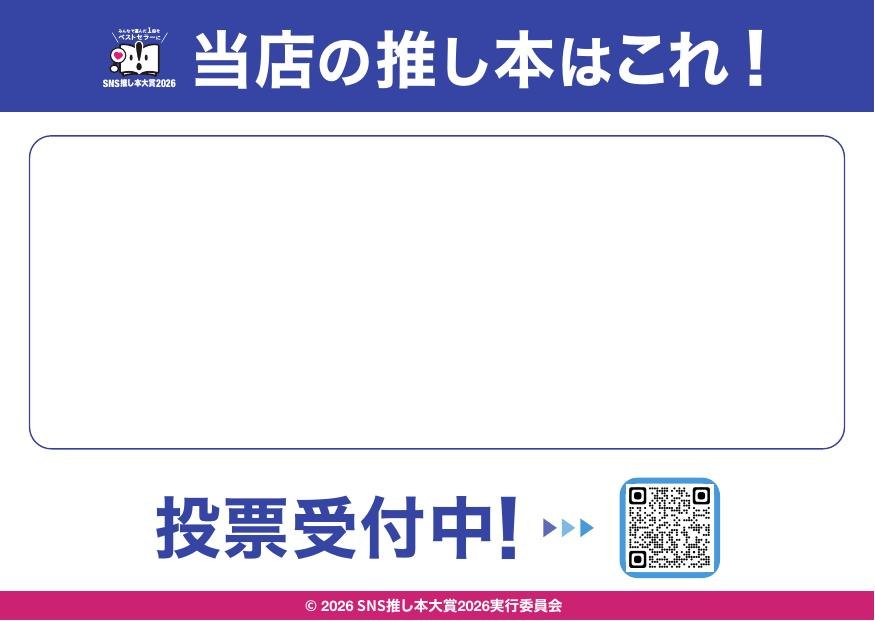書店員さん手書き 推しコメントPOPのプレビュー