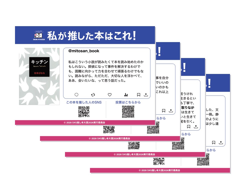 ノミネート投稿POPのプレビュー