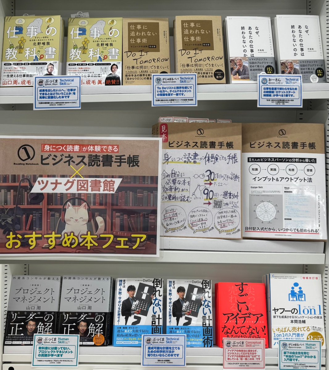 出版社コラボ事例1
