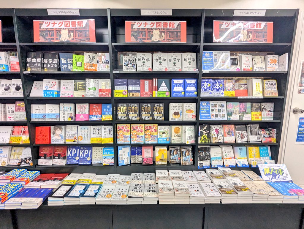 書店コラボ事例2