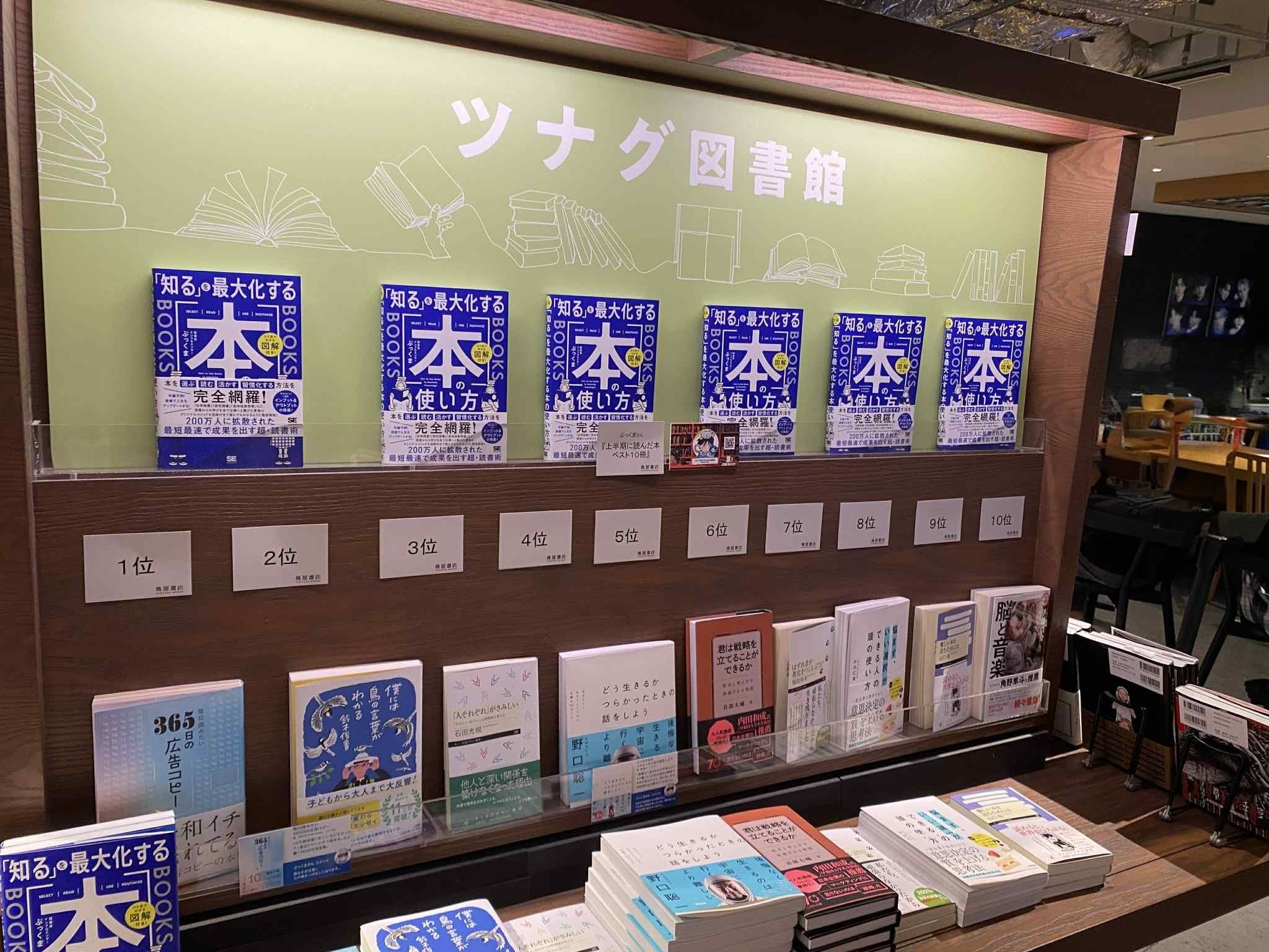 書店コラボ事例3